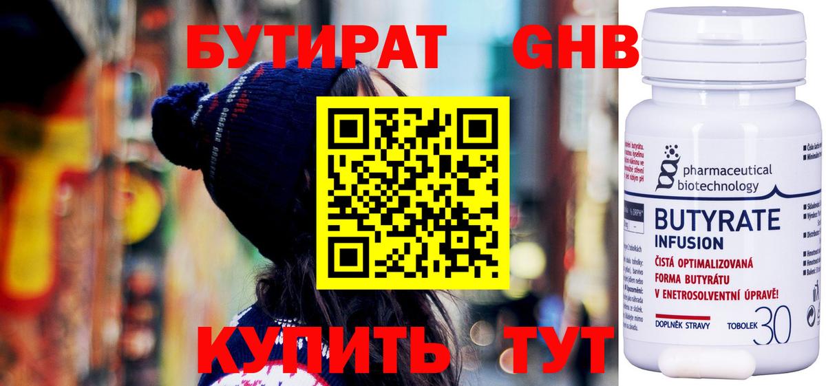 Бутират  Бутират буратино  Вход с VPN  Егорьевск 