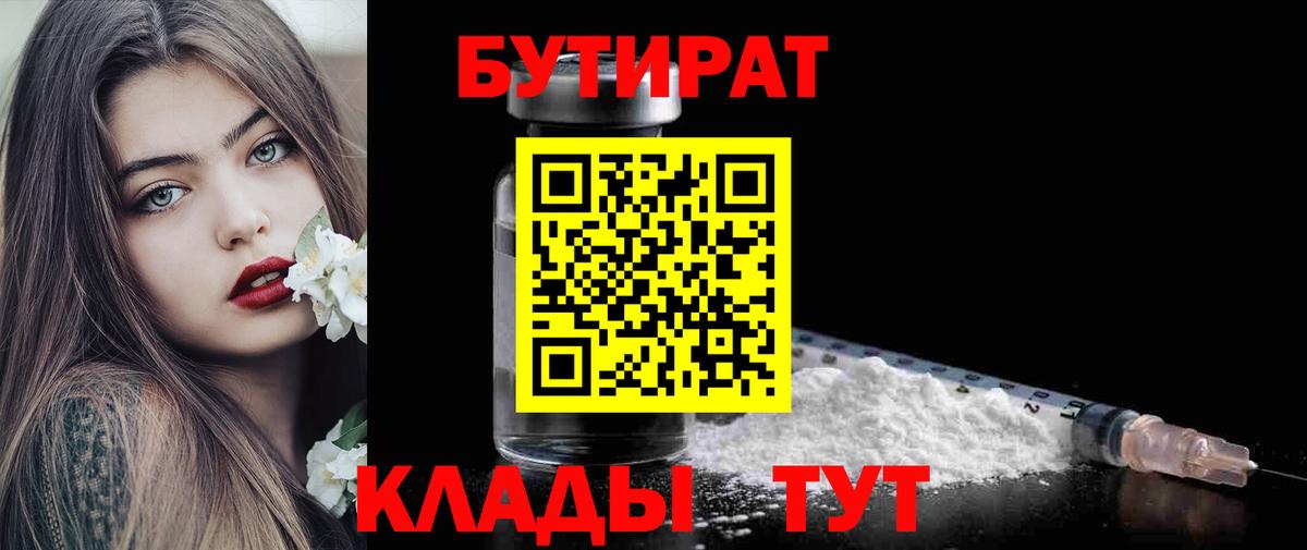 Бутират буратино Егорьевск