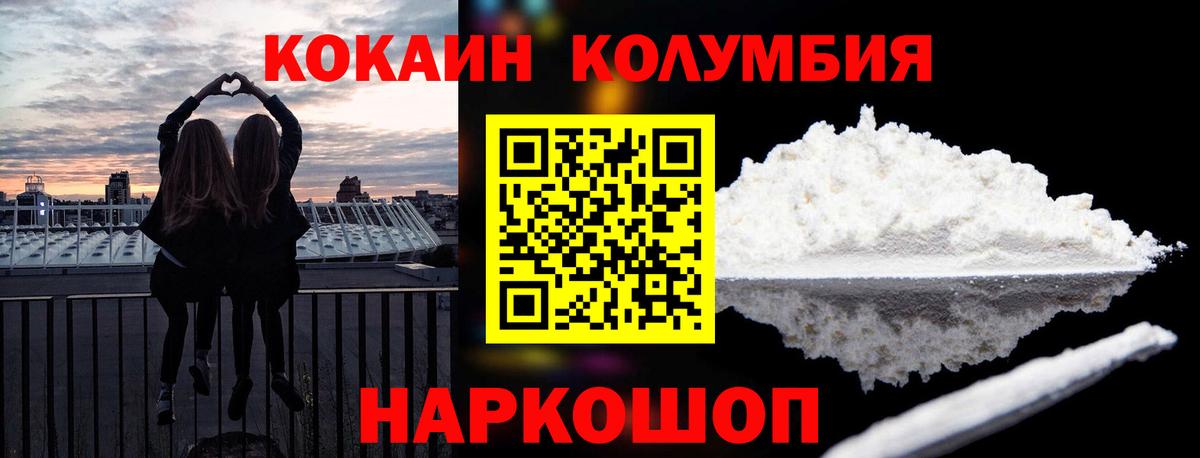 Cocaine Columbia  КОКАИН FishScale  Егорьевск  Кокаин  Вход с VPN 