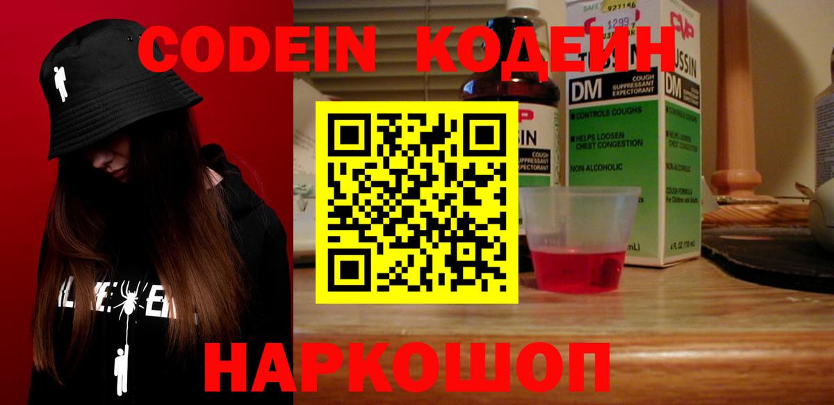 Егорьевск  Кодеиновый сироп Lean напиток Lean (лин)  Кодеиновый сироп Lean напиток Lean (лин)  Вход с VPN 