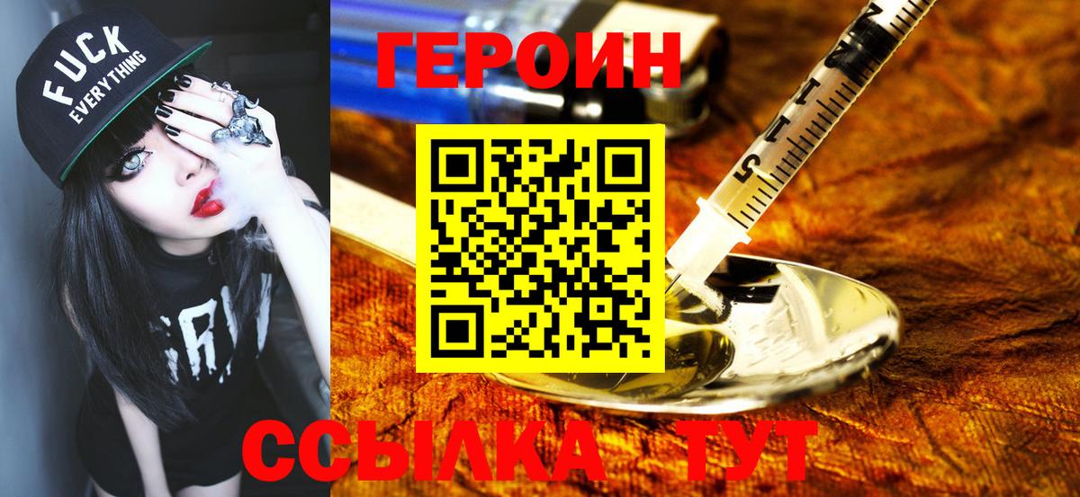 Егорьевск  Героин VHQ  Вход с VPN 