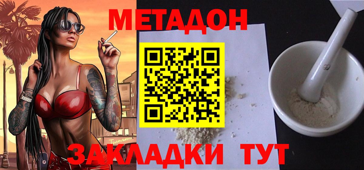 Егорьевск  Метадон methadone  МЕТАДОН мёд  Вход с VPN 