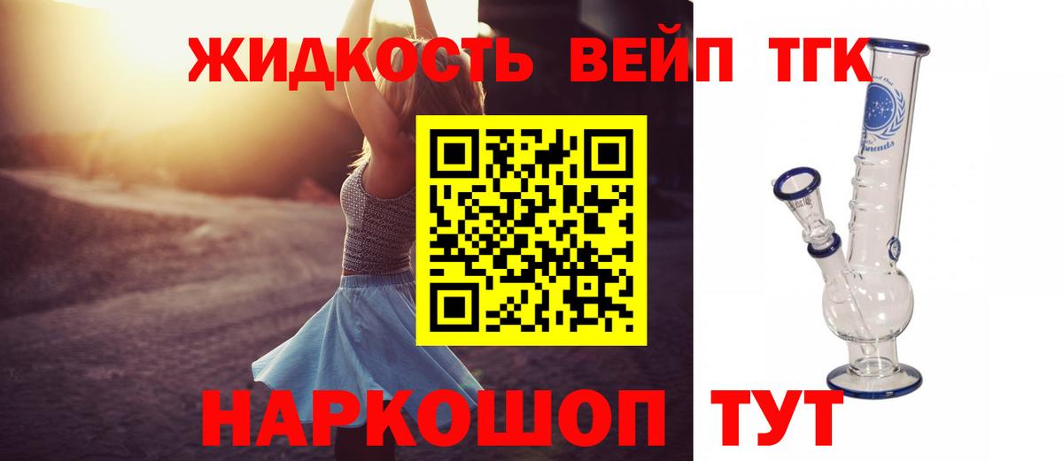 ТГК вейп  Вход с VPN  Егорьевск 