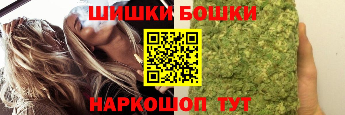 Бошки Шишки план Егорьевск